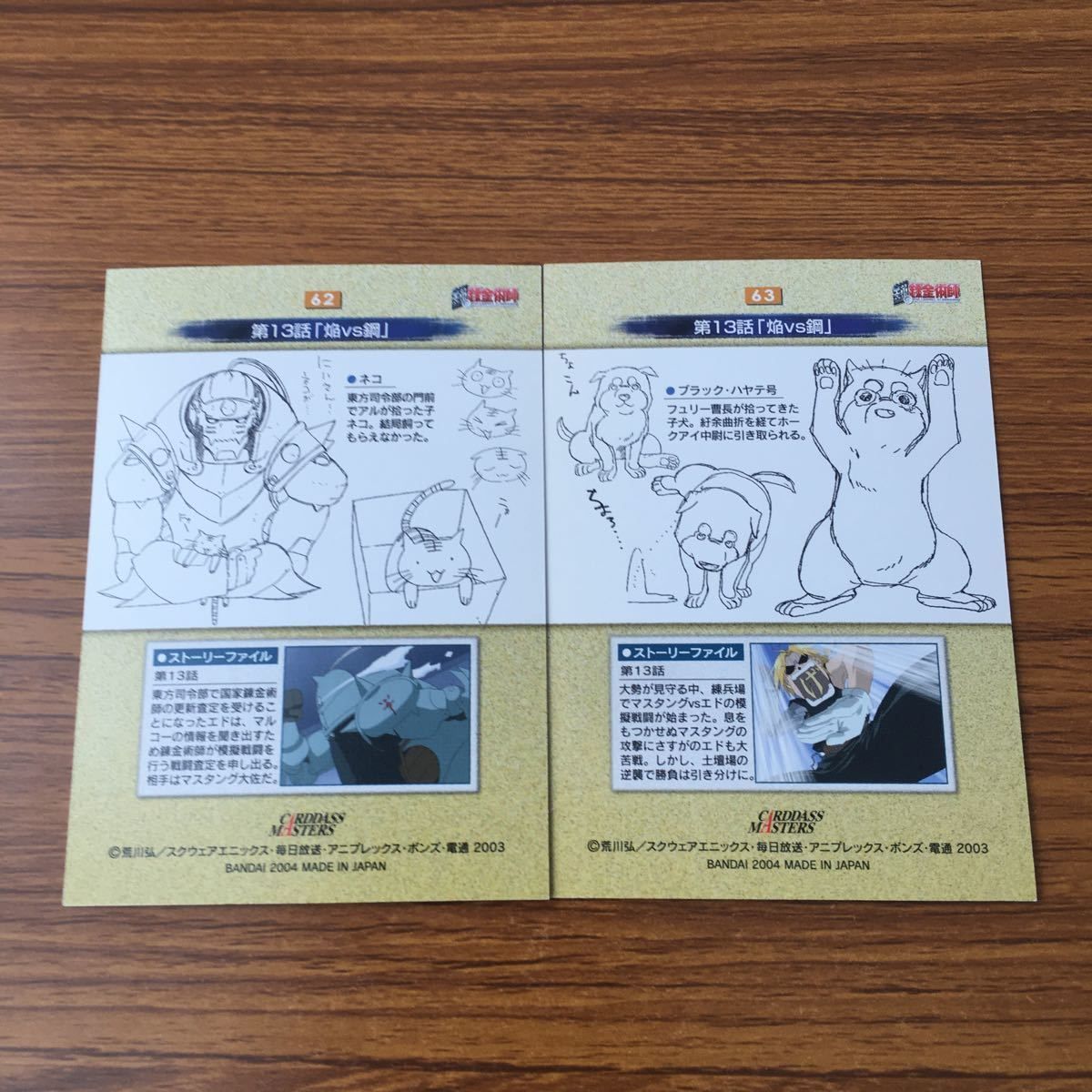 井48 カード トレカ まとめ 鋼の錬金術師 ハガレン カードダス