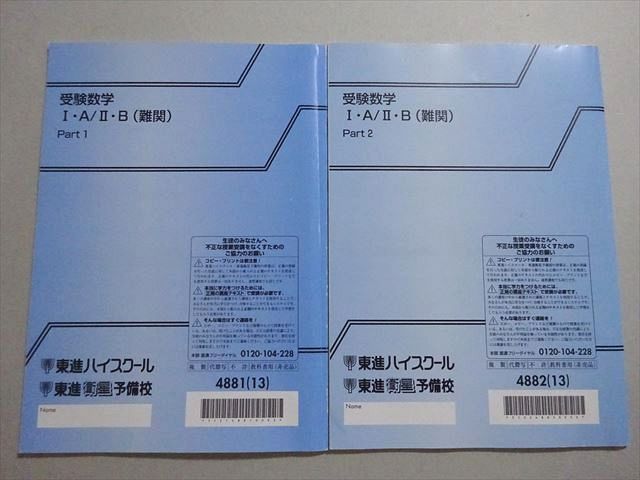 東進 数学 東進ハイスクール『早慶大対策文系・理系数学』