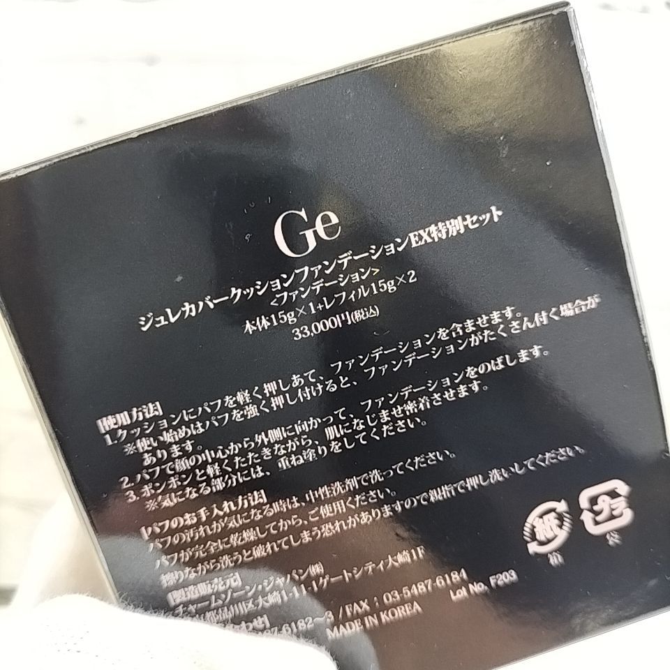 GeジュレカバークッションファンデーションEX特別セット 本体2個+