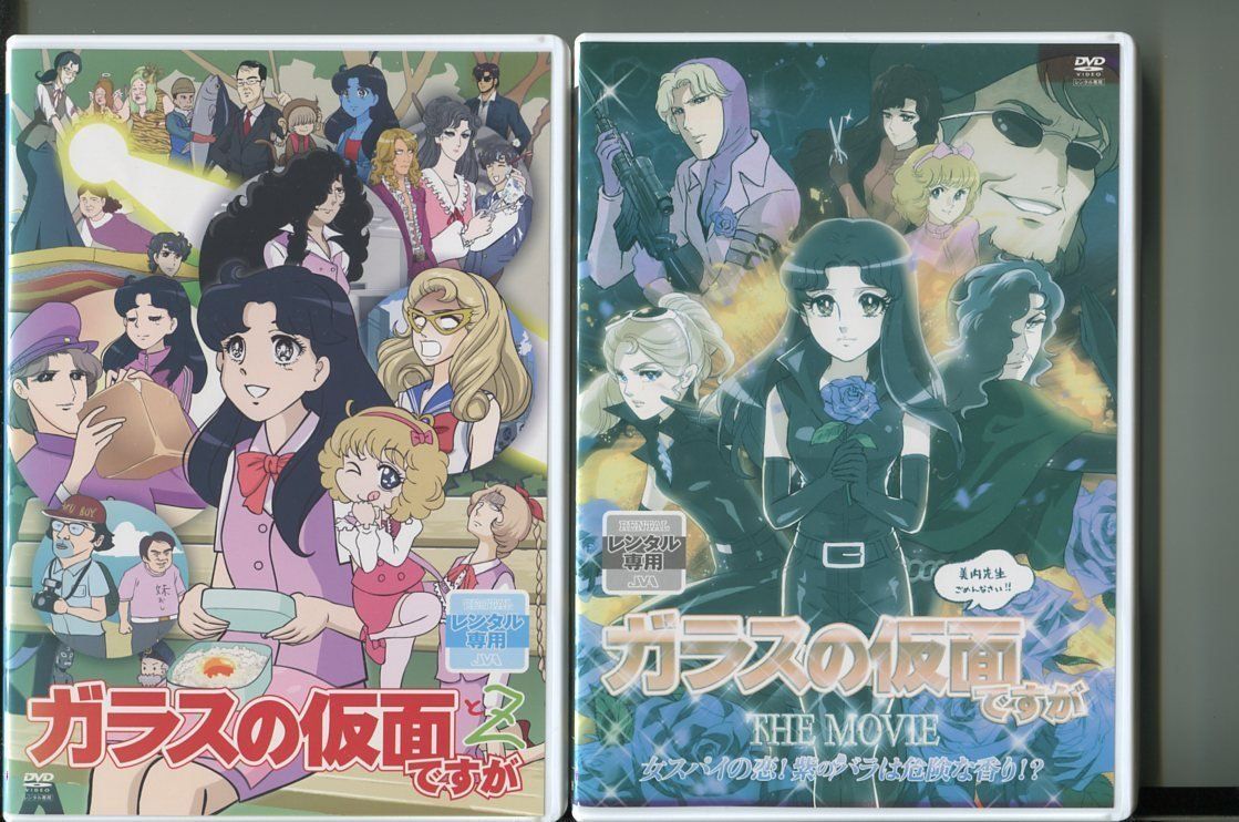 ガラスの仮面ですがとZ＋ガラスの仮面ですが THE MOVIE」2本セット DVD レンタル落ち/中根久美子/白石晴香/a1830 - メルカリ