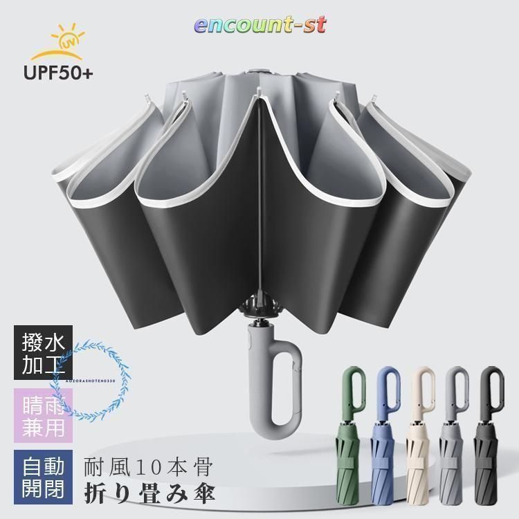折りたたみ傘 自動開閉 逆さ傘 晴雨兼用 大きい メンズ レディース 男女兼用 丈夫 ダブル10本骨 逆折り 反射テープ 折り畳み傘 折り畳み 撥
