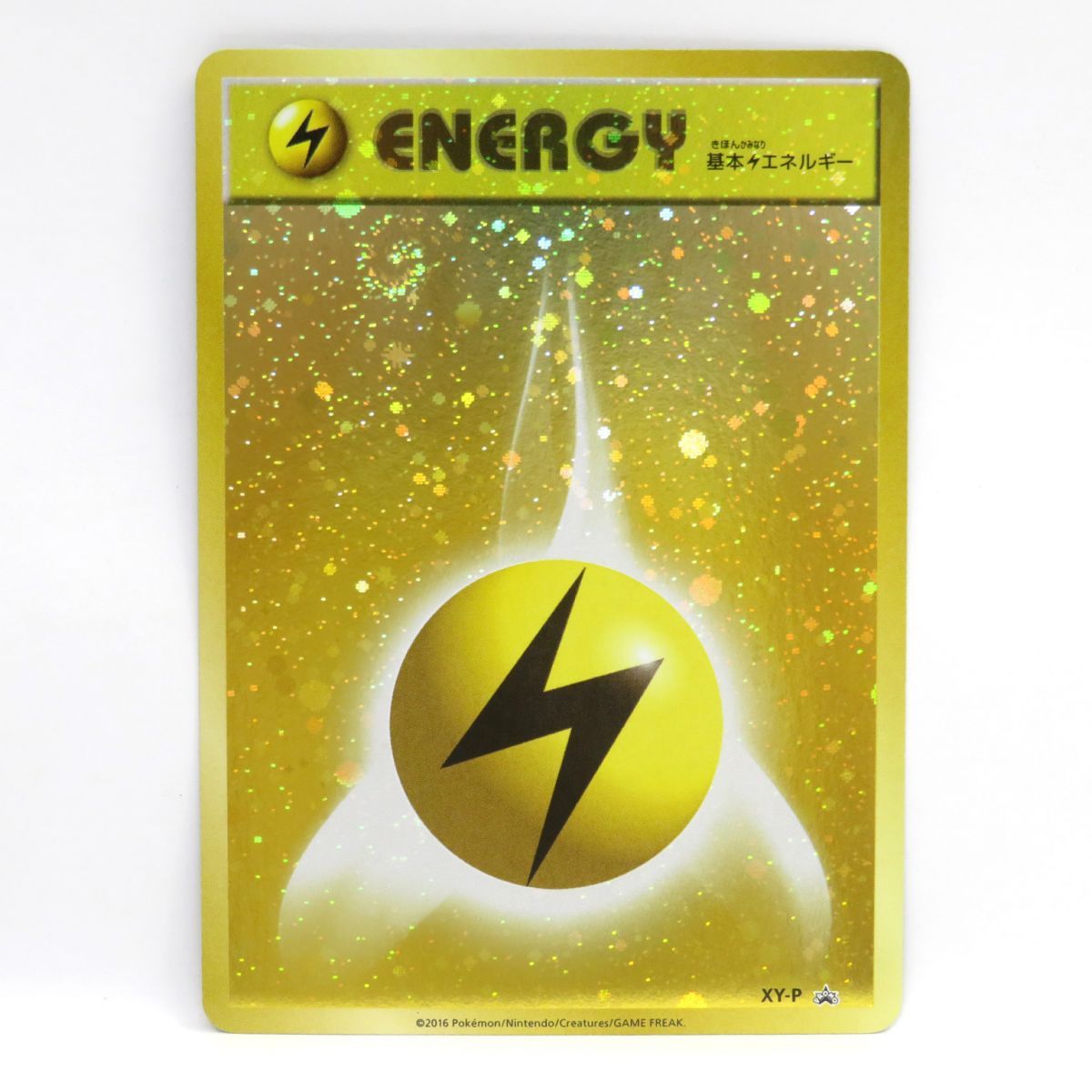 ポケモンカード 基本雷エネルギー ファーストデザインキラ仕様