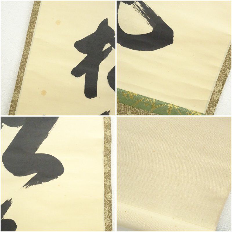 長谷川寛州筆 青松多寿色