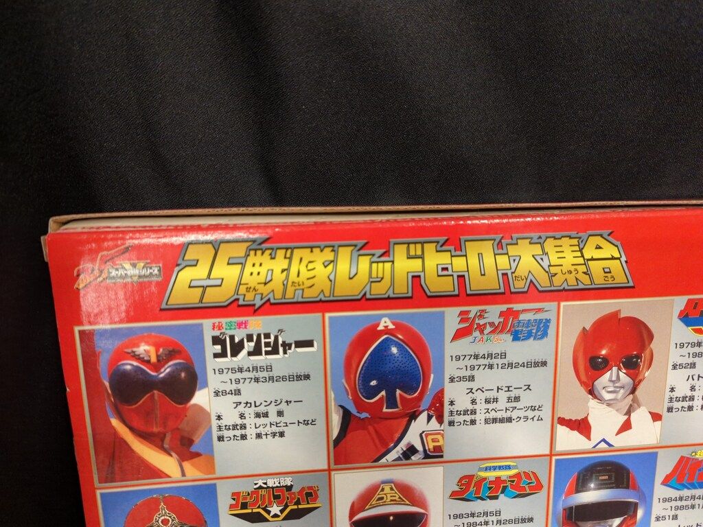 戦隊シリーズレッド大会チラシ当時物!激レア!入手困難! バンダイ スーパー戦隊シリーズ 25戦隊レッドヒーロー大集合