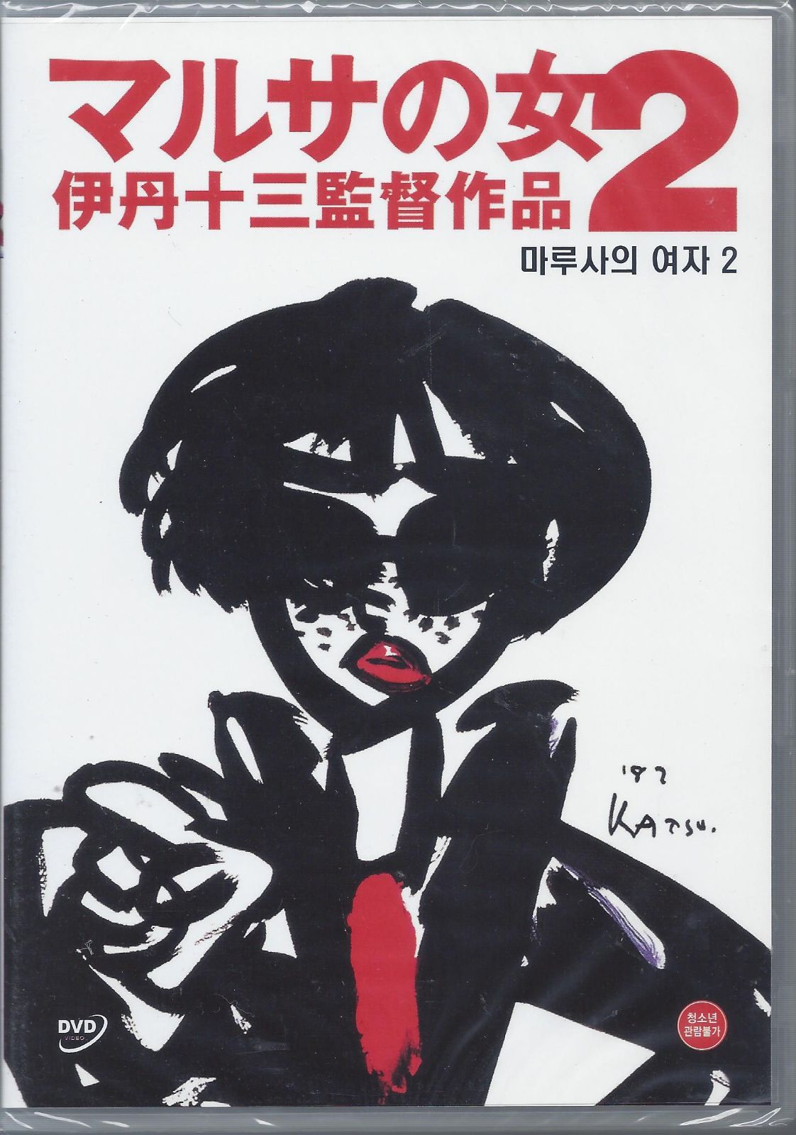 伊丹十三監督004□マルサの女２ (1988)□ＤＶＤ【韓国版】板倉亮子再び