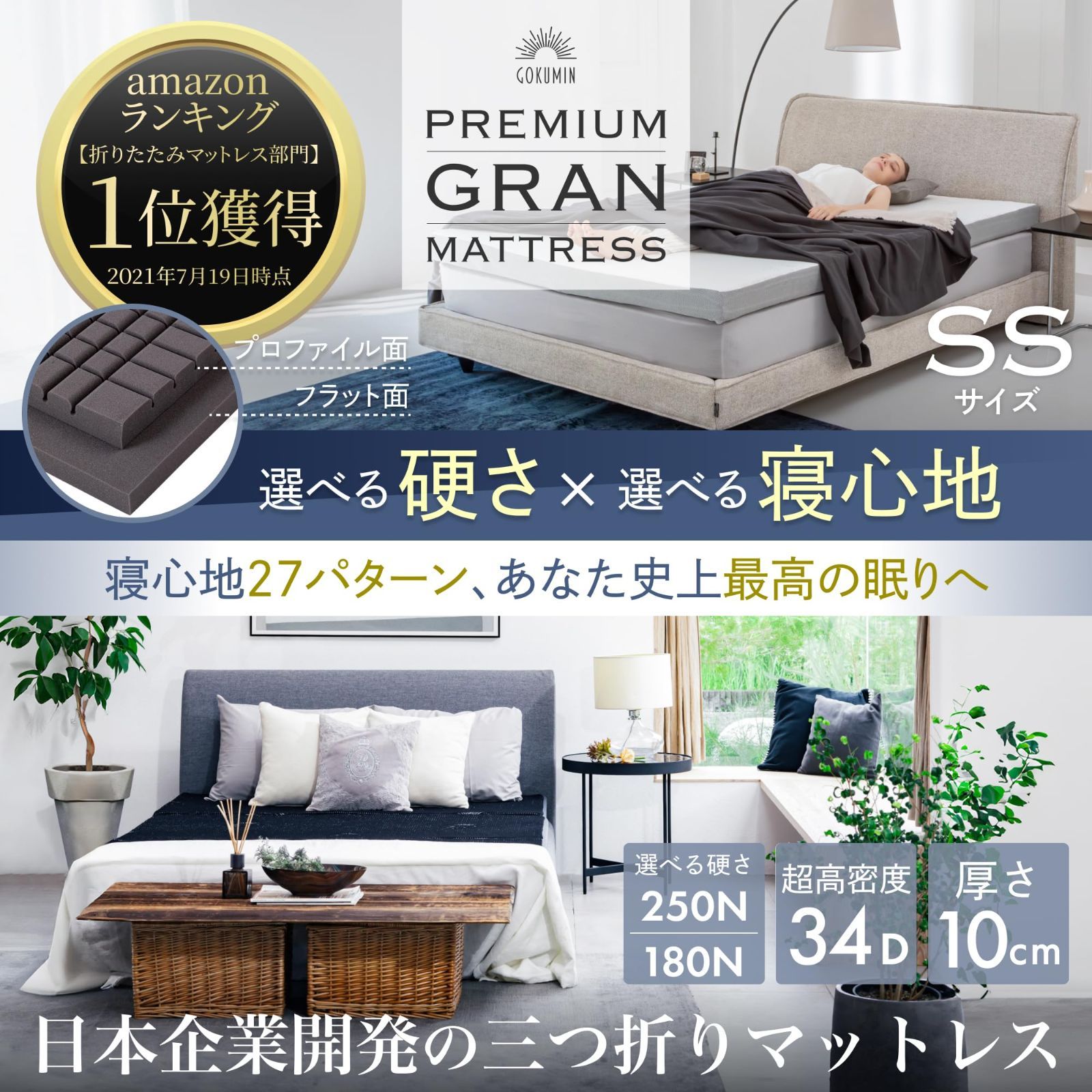 GOKUMINマットレス 高反発180N 250N セミシングル（中古