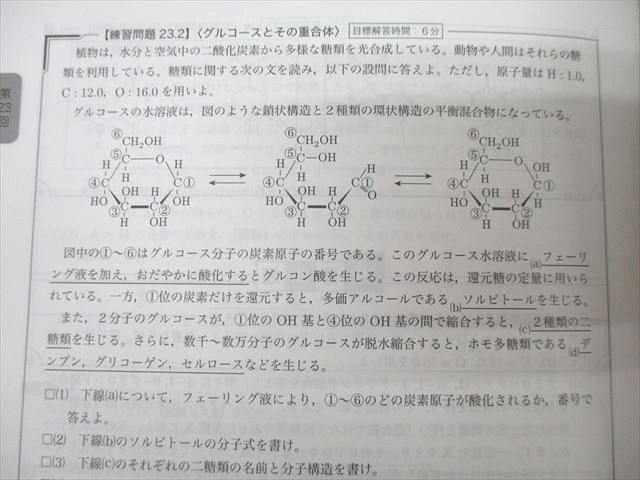 鉄緑会 高3 入試化学確認シリーズ テキスト 2022 ☆ 033S0D