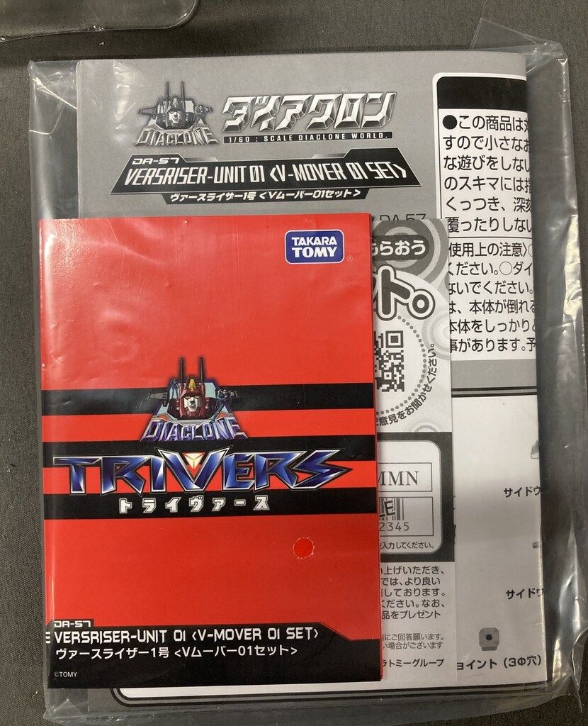ヴァースライザー1号