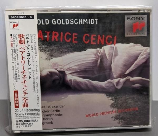 【中古CD】ゴルトシュミット:歌劇「ベアト／ベルトルト ゴルトシュミット/サイモン エステス/デラ ジョーンズ/ロバータ アレグザンダー/ローター ツァグロセーク/ベルリン・ドイツ交響楽団/イリス ベルミリオン 中古CD】ゴルトシュミット:歌劇「ベアト／ベルトルト ゴルト