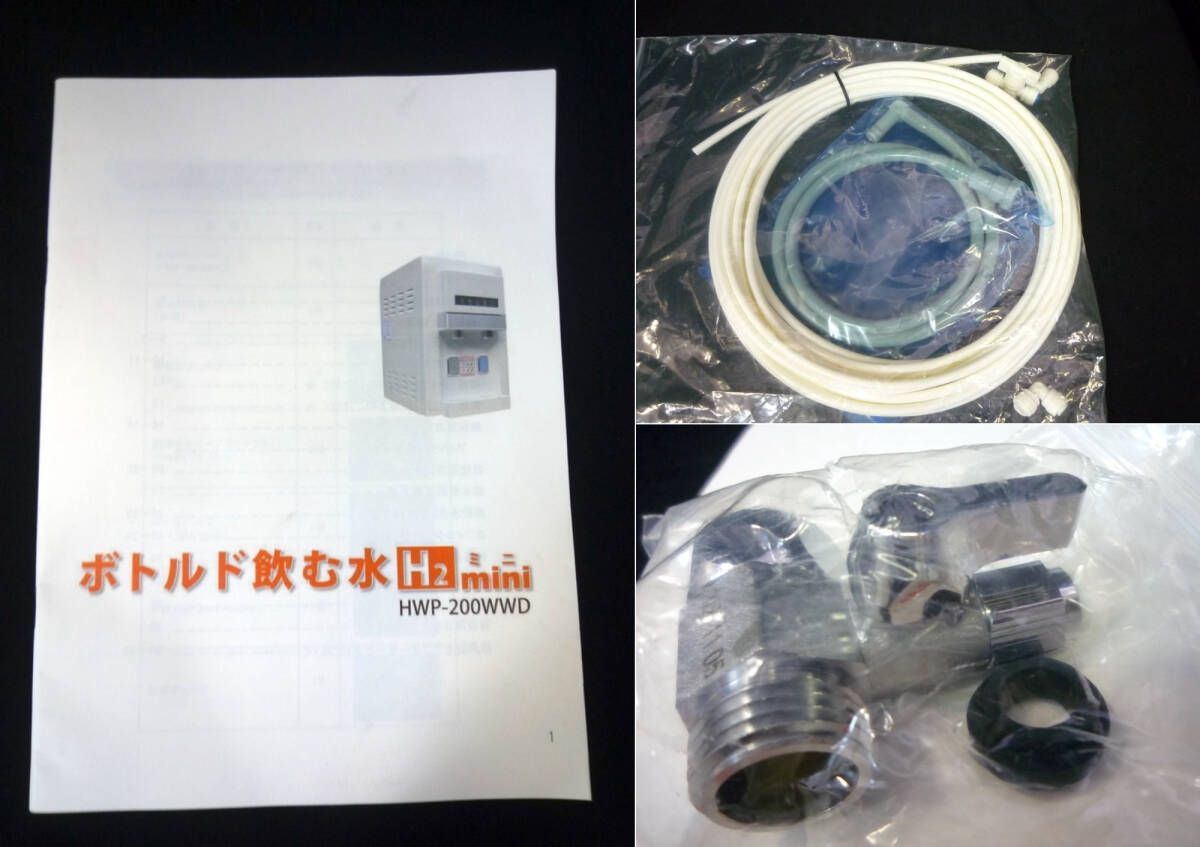参考43万円 新品未開封 水素水サーバー い～水H2mini ボトルド