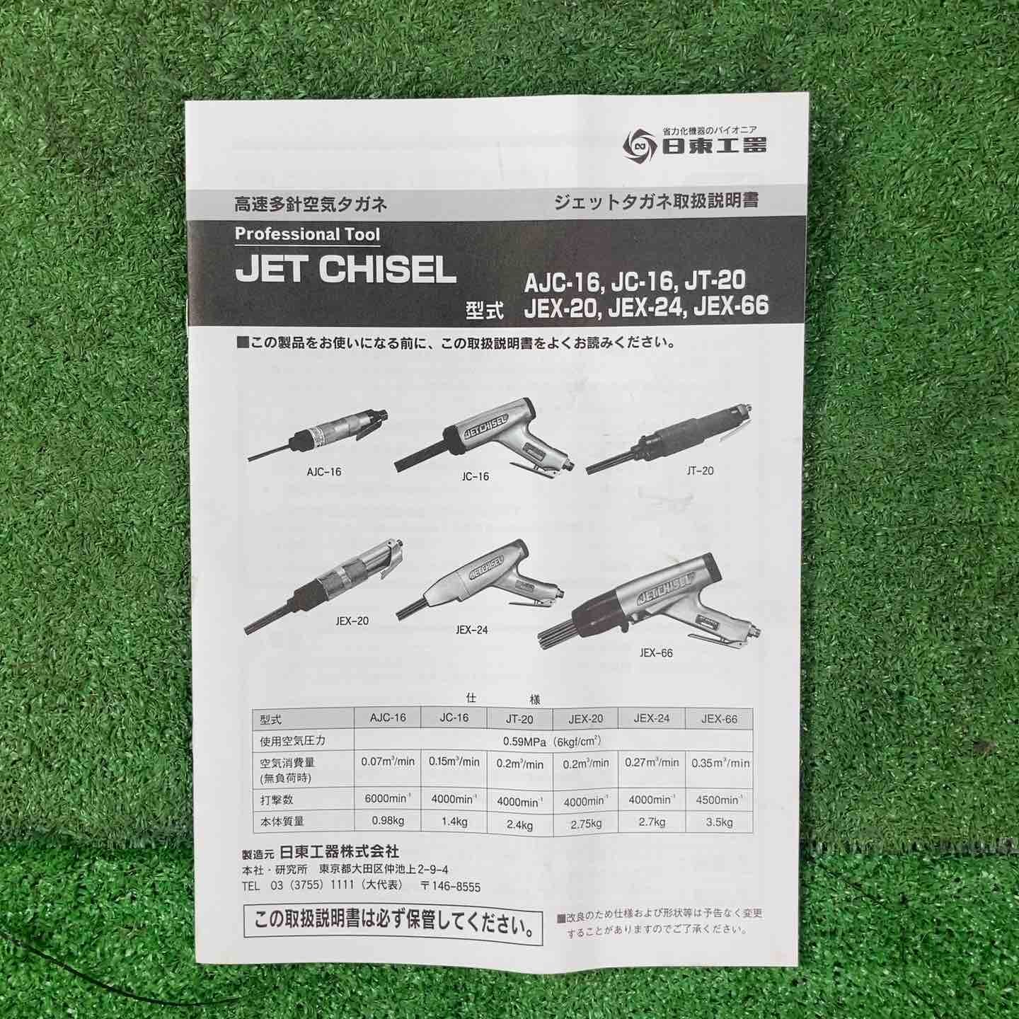 日東工器 ジェットタガネ