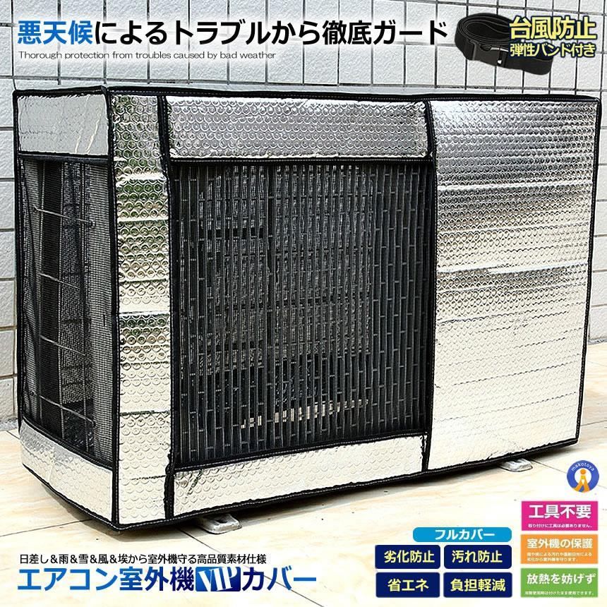 アルミ箔 遮熱カバー