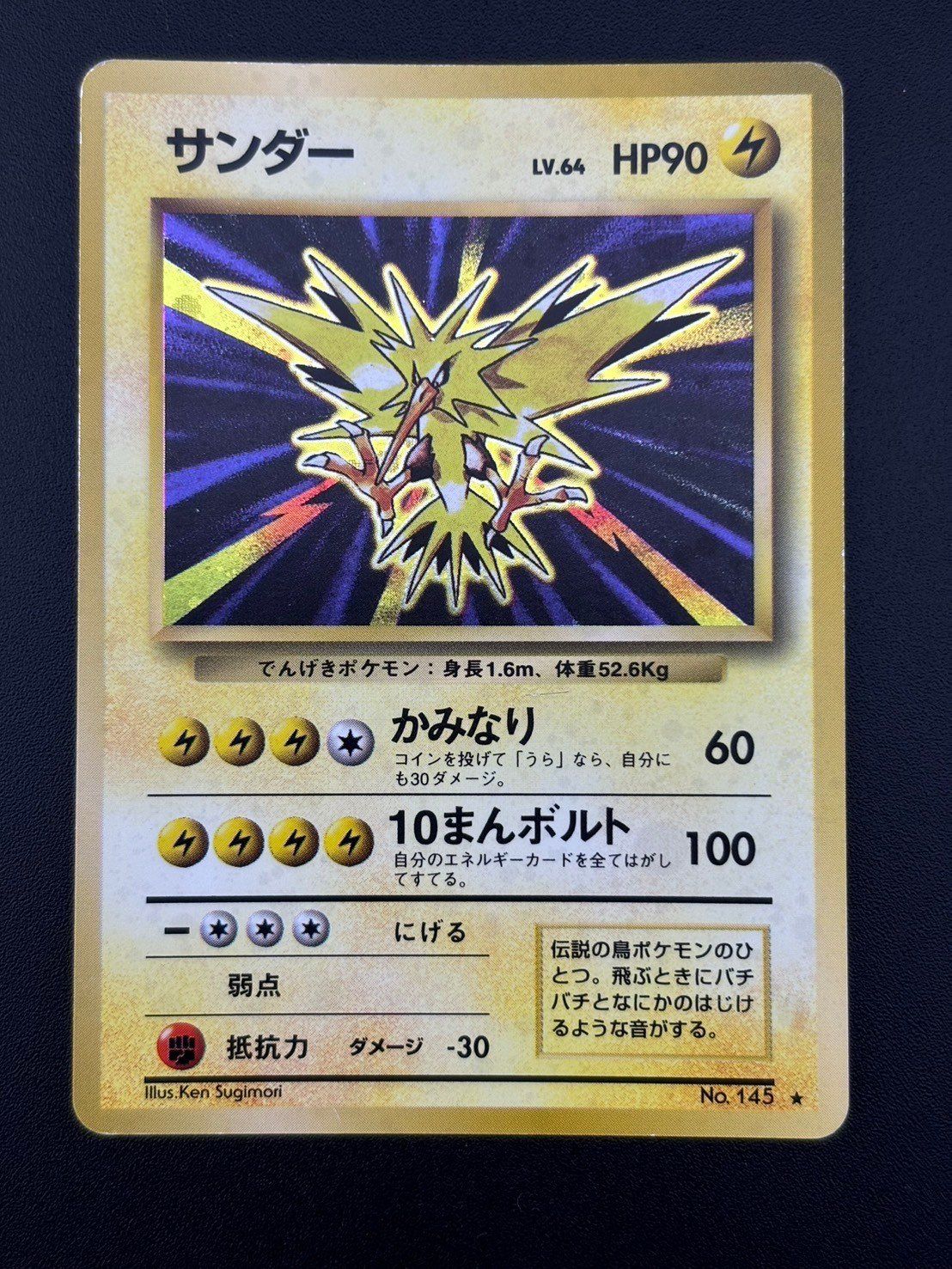 ポケモンカード サンダー No.145 HP90 ポケモンカード サンダー 旧裏面 No 145 LV 64｜Yahoo!フリマ