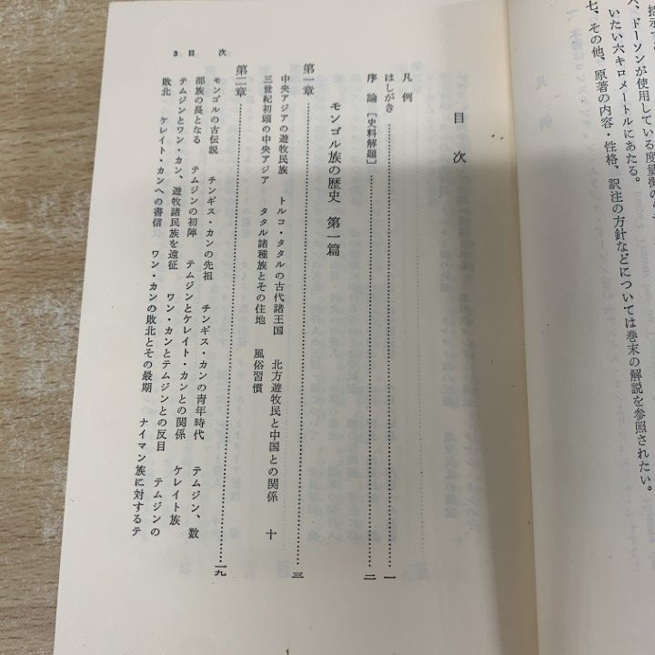 世界の民族 全二十巻 平凡社 世界の民族 第16巻北極
