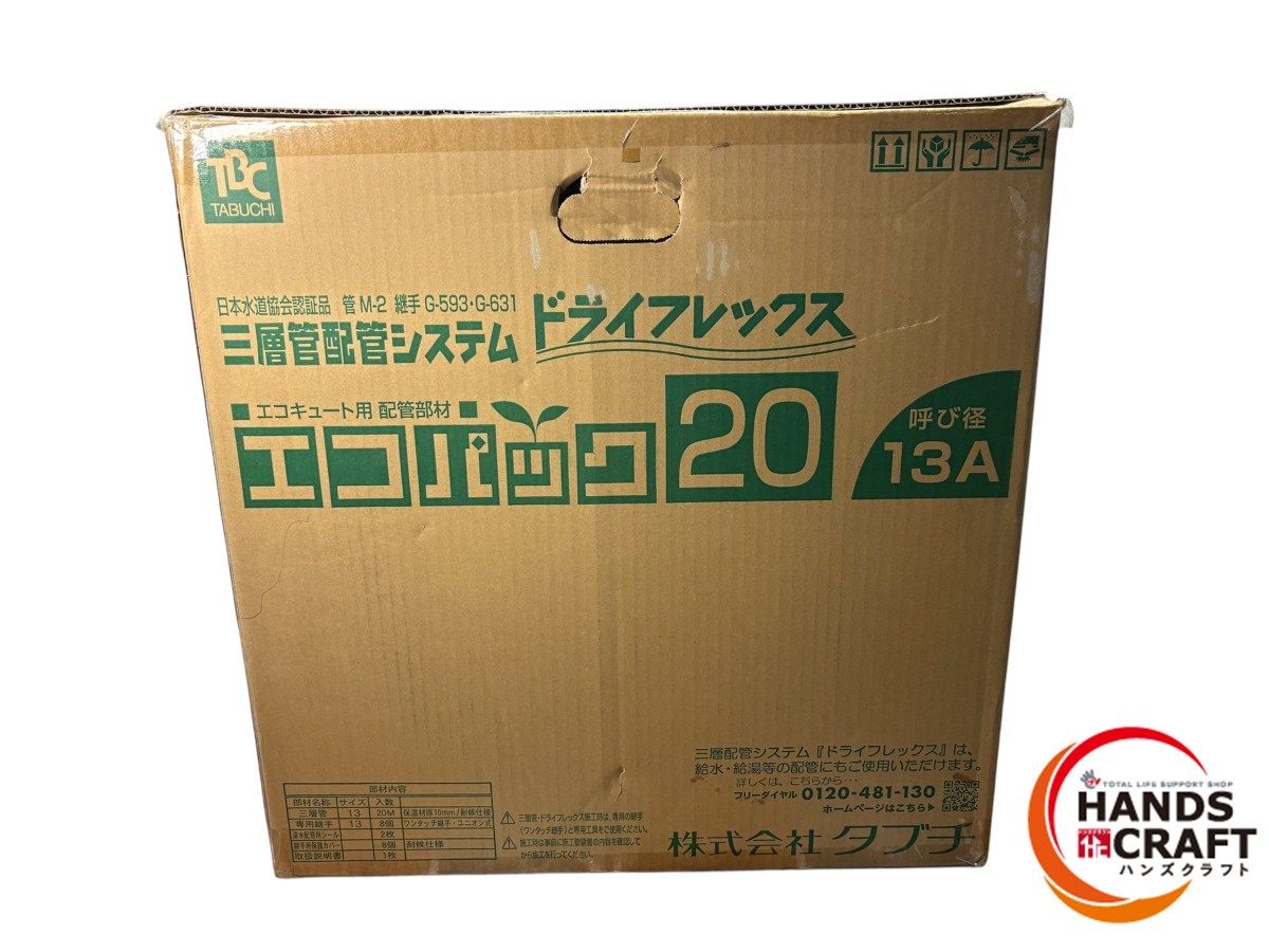 タブチ エコパック エコキュート用配管部材