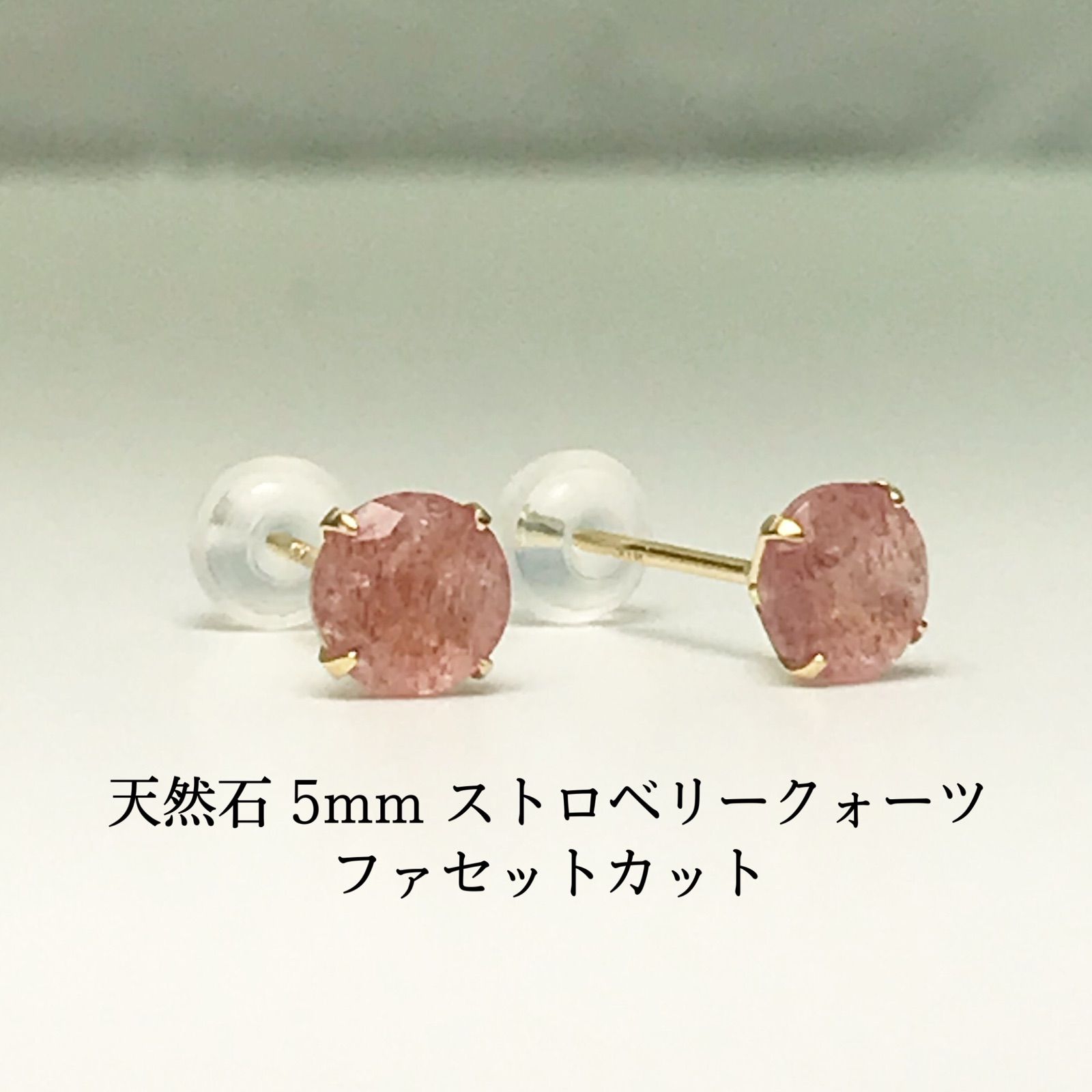 K18 ピアス 18金 18k 5mm 天然石 ストロベリークォーツ ピアス - メルカリ