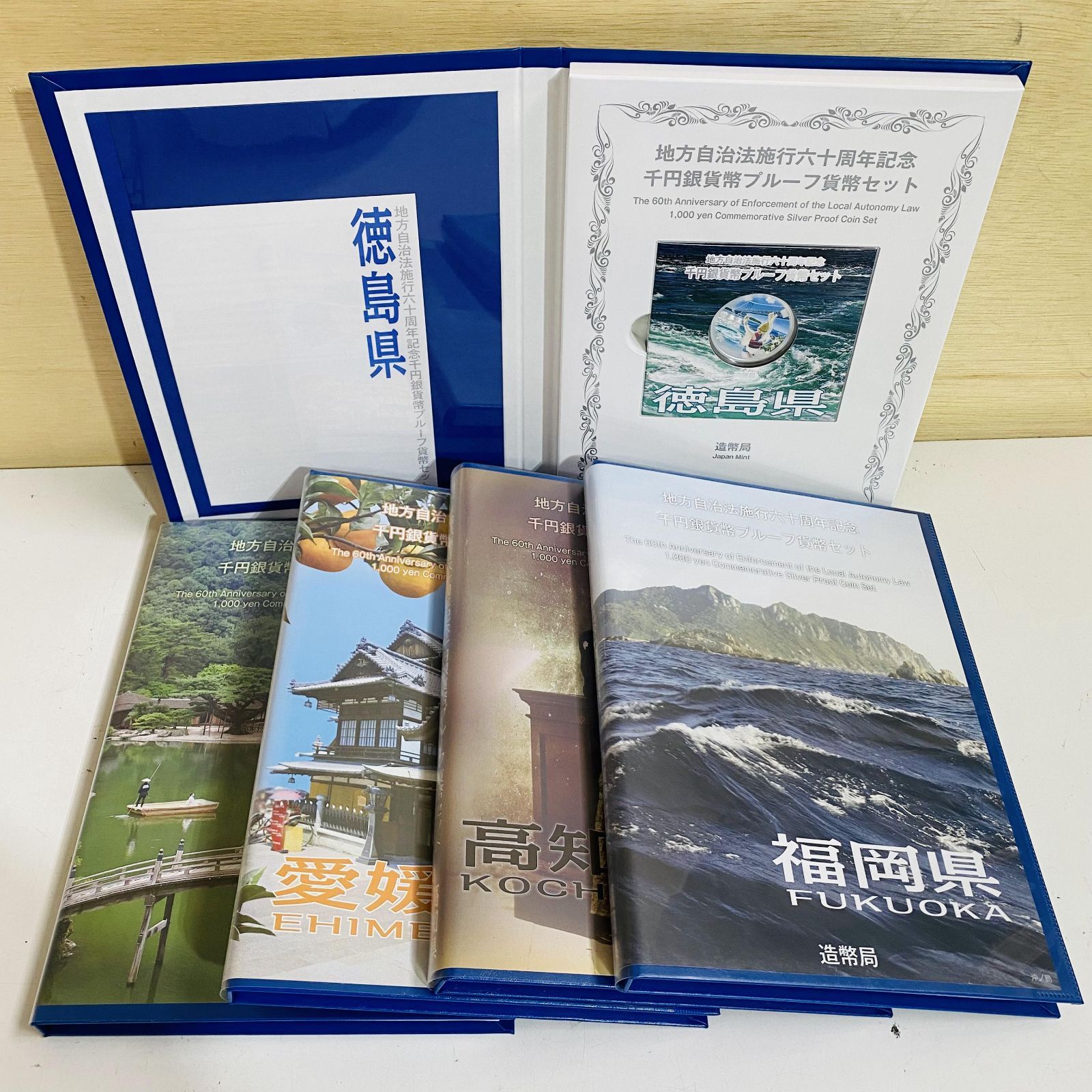 地方自治 千円銀貨 47種セット Cセット 小冊付 地方自治法施行60