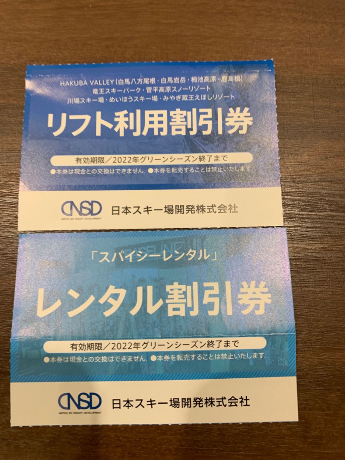 日本スキー場開発岩岳の湯 入浴半額券とリフト券各1枚セットミニレター