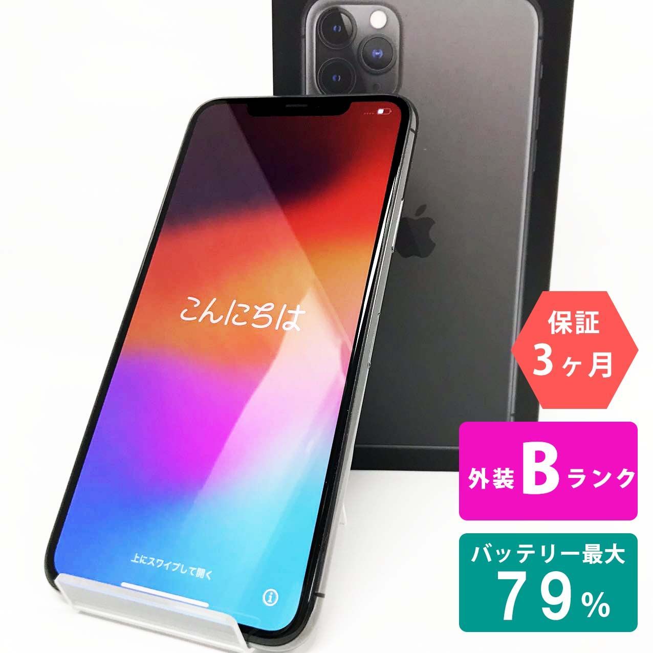 iPhone 11 Pro Max 64GB スペースグレイ Bランク 美品 SIMフリー Apple 7474