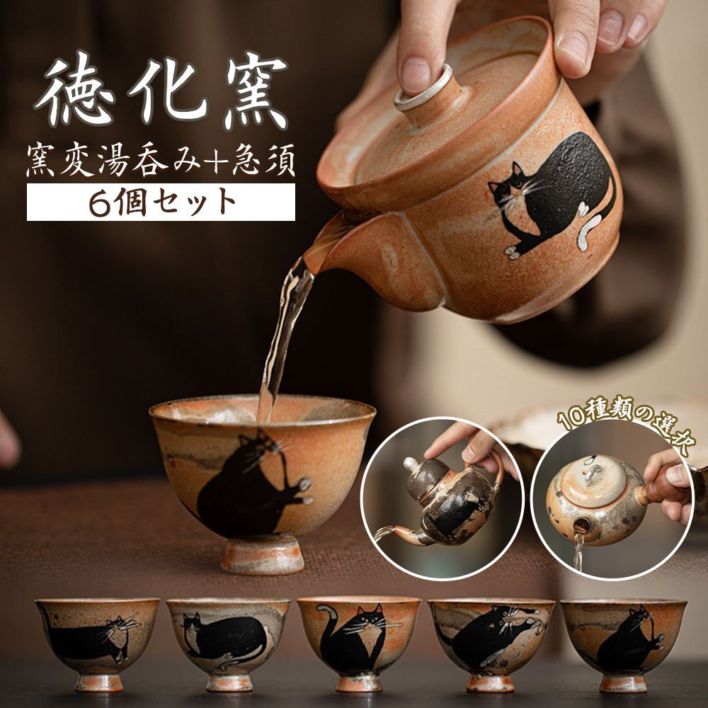6個セット] 茶器セット 急須 湯呑セット ティーカップ