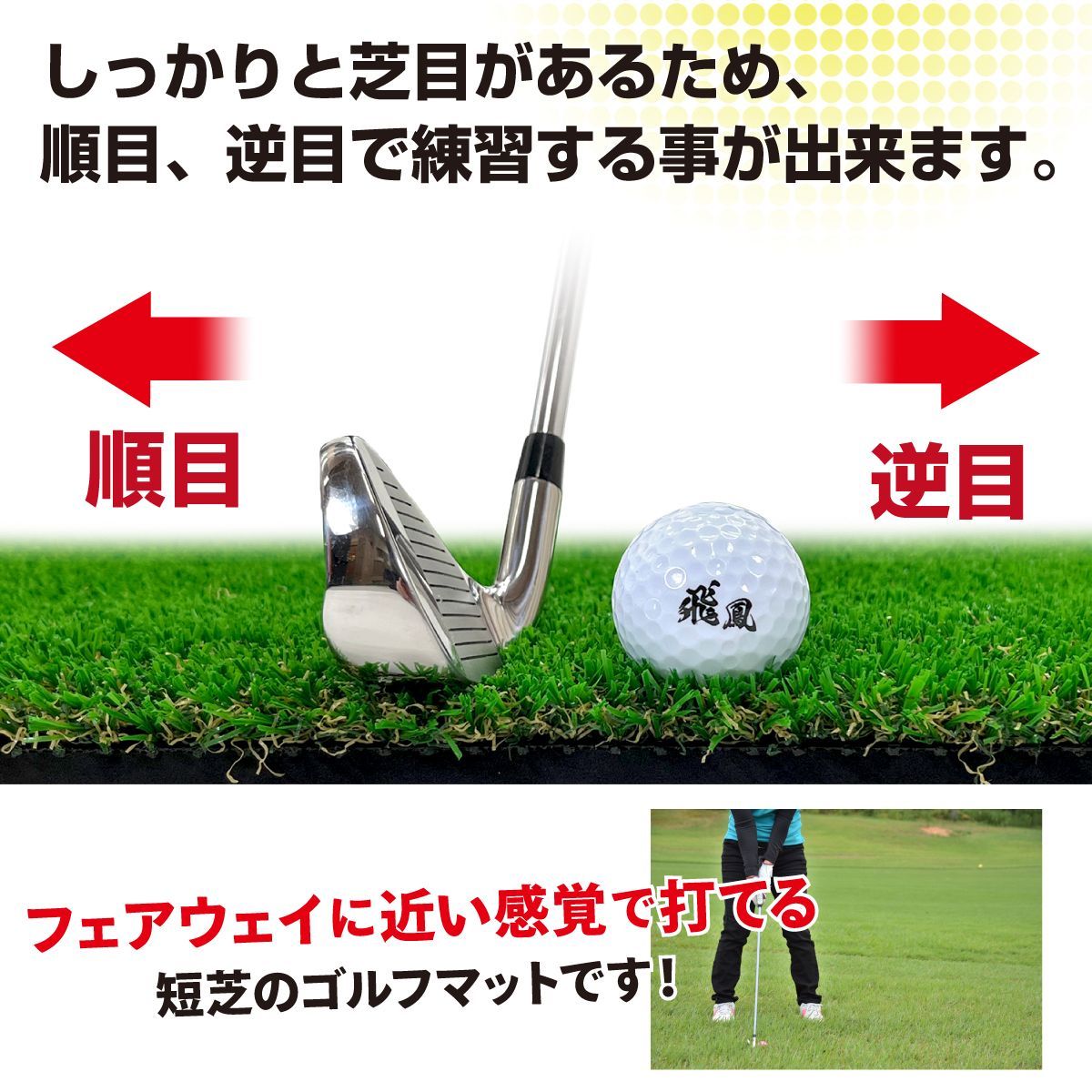 GolfStyle ゴルフマット 20mm ラフ芝 ゴルフ 練習 マット 素振り スイング アイアン アプローチ Rough Turf 練習器具 室内 屋外 人工芝 SBR 30×60cm ラフ 芝生 単品