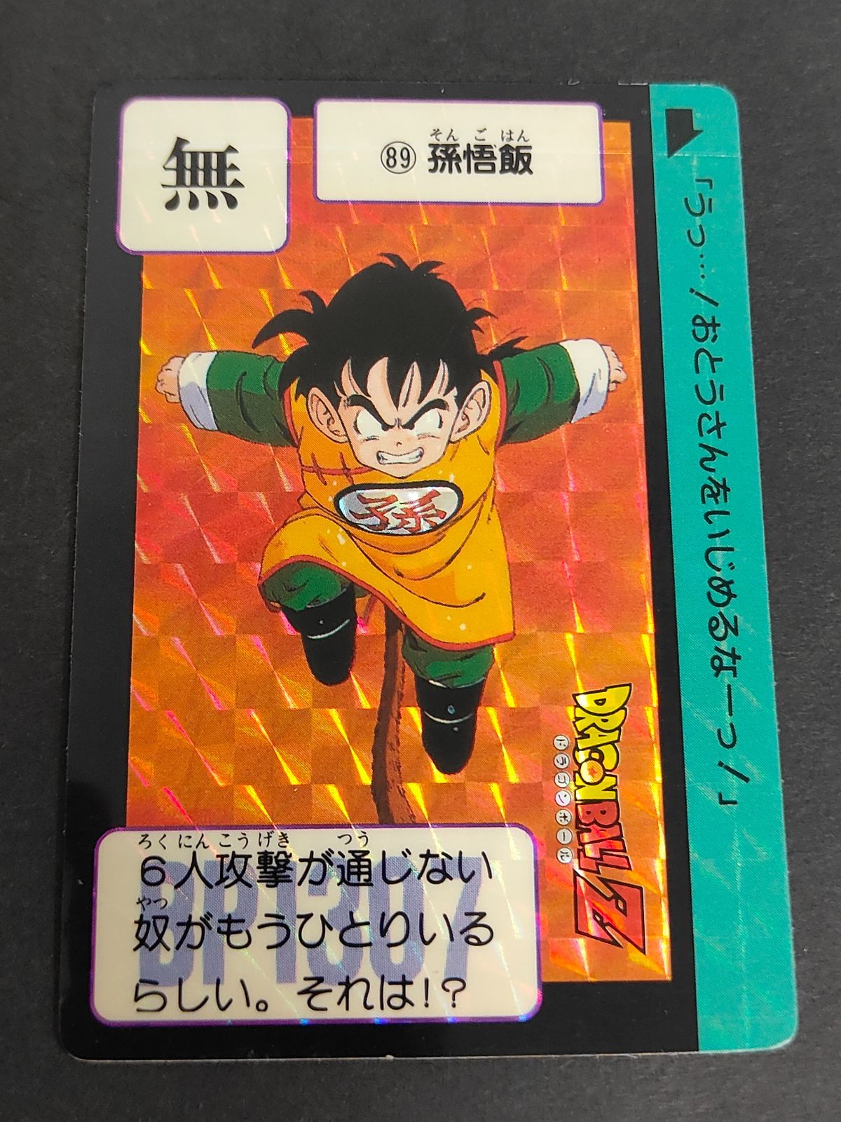 ドラゴンボールカードダス aca335 ドラゴンボール カードダス カード プリズム 89 孫悟飯