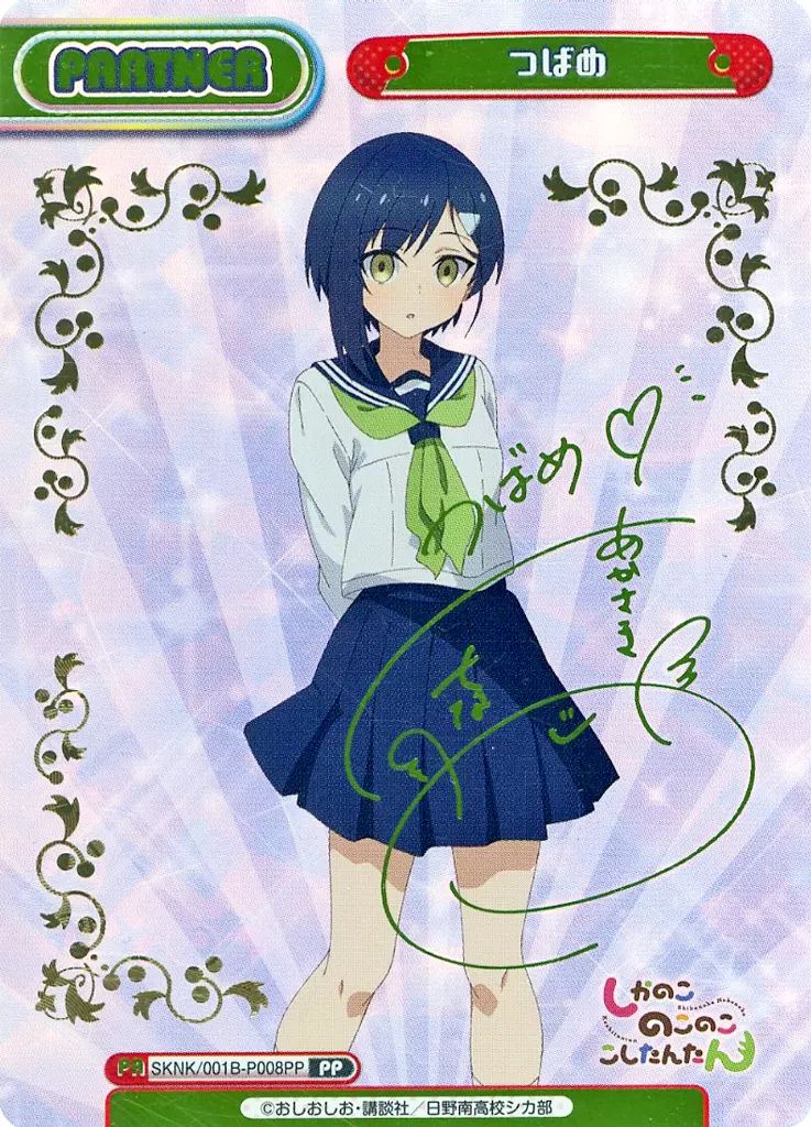 中古】Reバース for you SKNK/001B-P008PP[PP]：つばめ(赤崎千夏虹