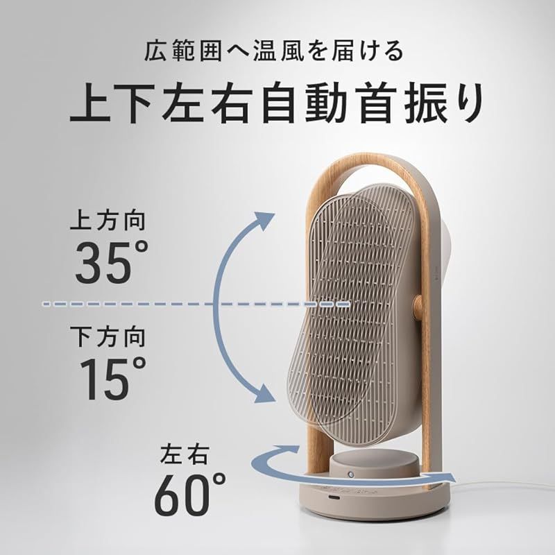 セラミックヒーター 上下左右自動首振り