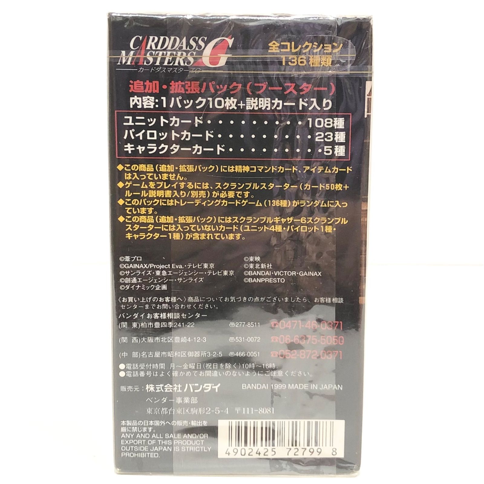 923 【激レア・未開封】 スーパーロボット大戦 スクランブルギャザー6