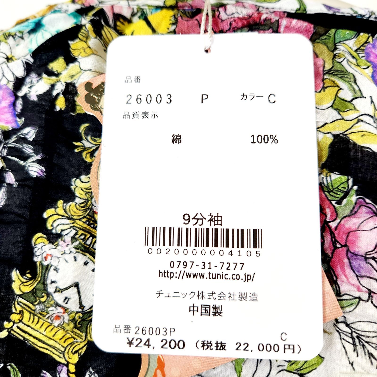 鴨居羊子Tunicパジャマ最終価格 チュニック 30％OFF TUNIC チュニック 鴨居羊子 衿付き全開