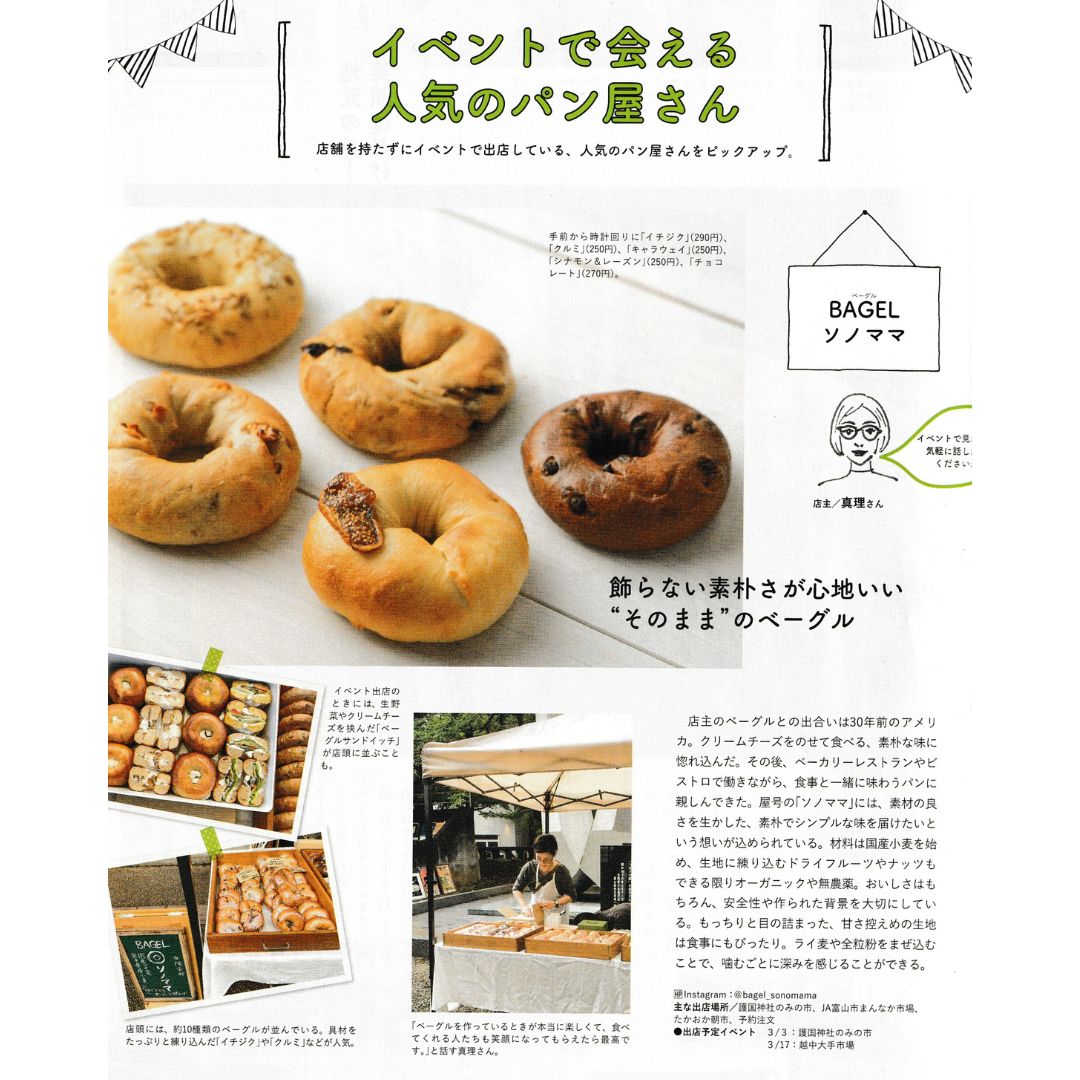 ベーグル 新品、未使用 お食事系ベーグルの6個入りBセット②（プレーン×2・キャラ
