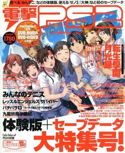【】ゲーム雑誌 DVD付)電撃PS2 Vol.367