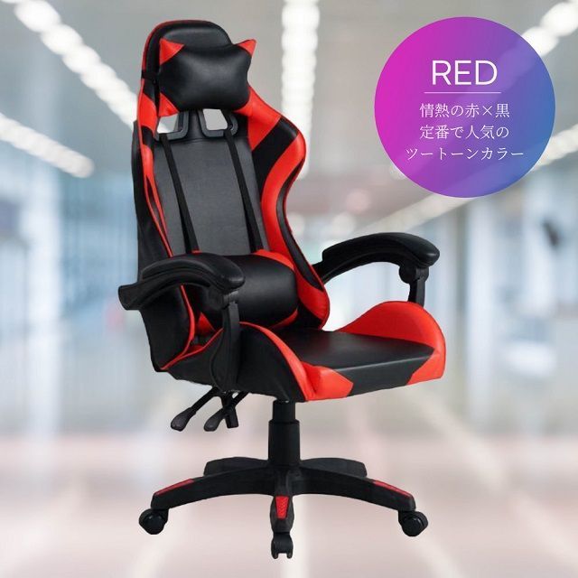 お得人気ゲーミングチェア 椅子 フットレスト付　カラー：赤 オフィスチェア