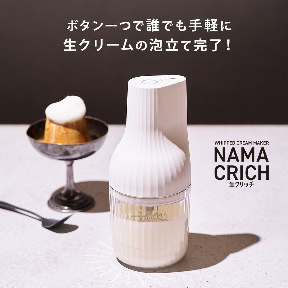 自動生クリームホイッパー
