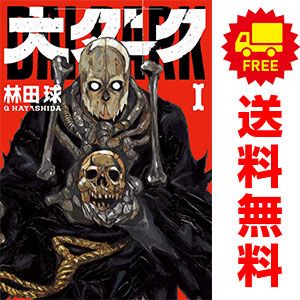 大ダーク 1～8巻 漫画 全巻セット 連載中 ゲッサン少年サンデー