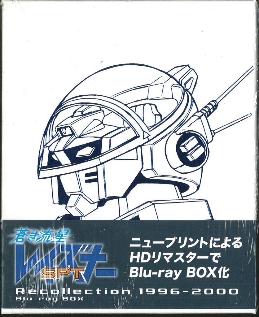 アニメBlu-ray 蒼き流星SPTレイズナー Recollection 1996-2000