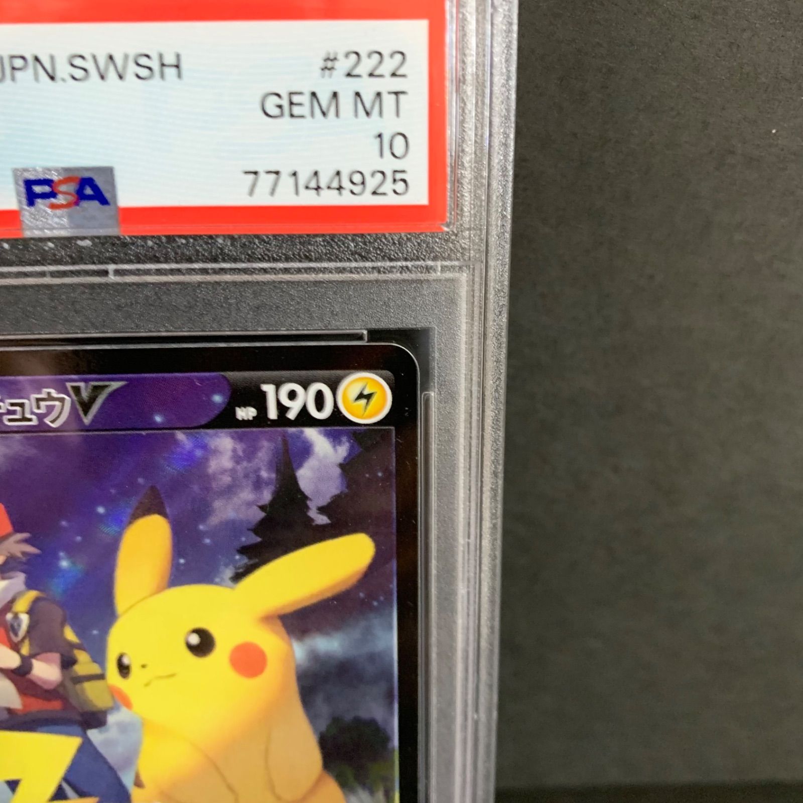 PSA10】ピカチュウ V CSR S8b 222/184 PSA10】ピカチュウ V CSR S8b