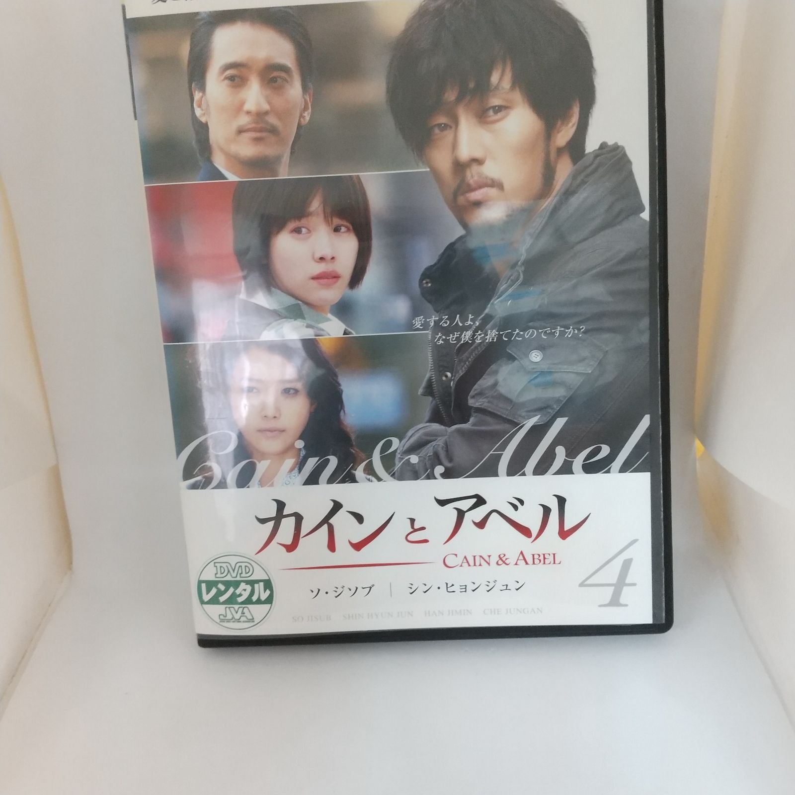 カインとアベル 4 レンタル専用 中古 DVD ケース付き - メルカリ
