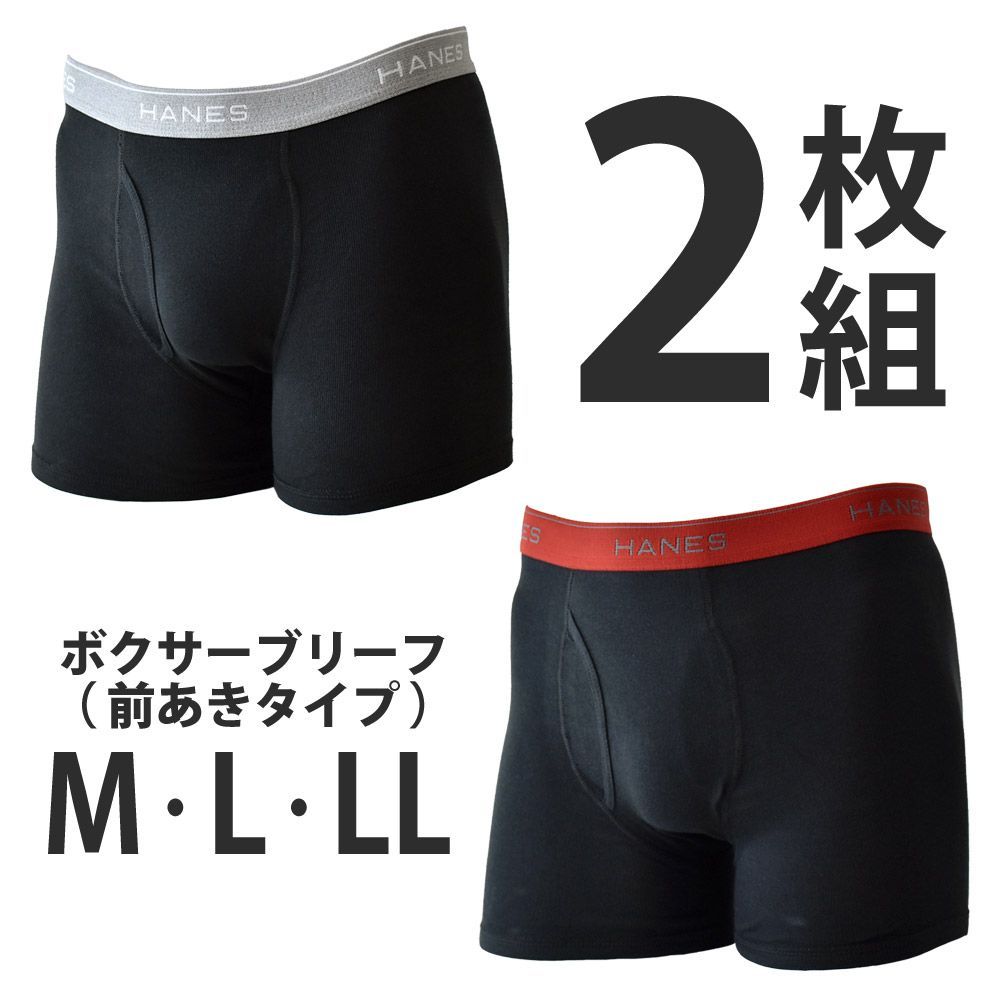 ☆新品☆ヘインズ ボクサーパンツ 前開き２枚組 Lサイズ 打ち負かす