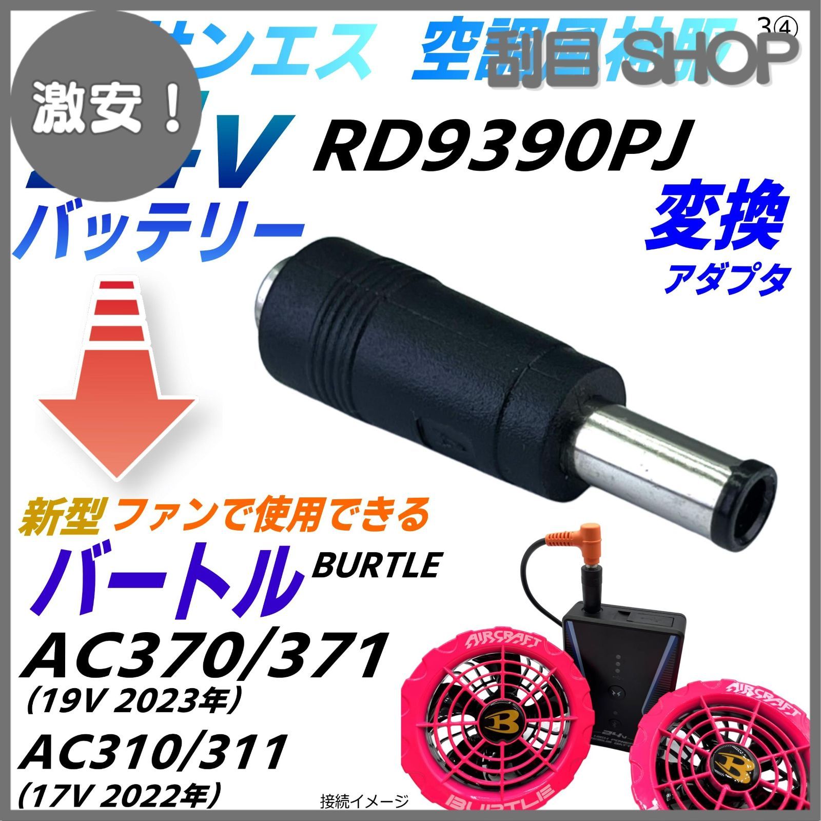 激安！】CNCTWO(コネクトツー) サンエス 空調風神服 最速 24V