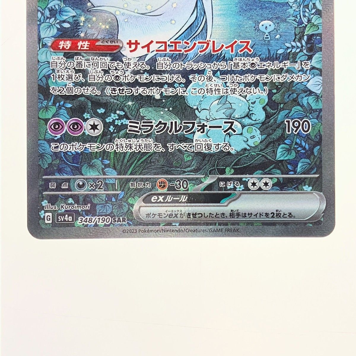 ▽▽ ポケモンカード サーナイトex 348/190SAR ポケカ - メルカリ