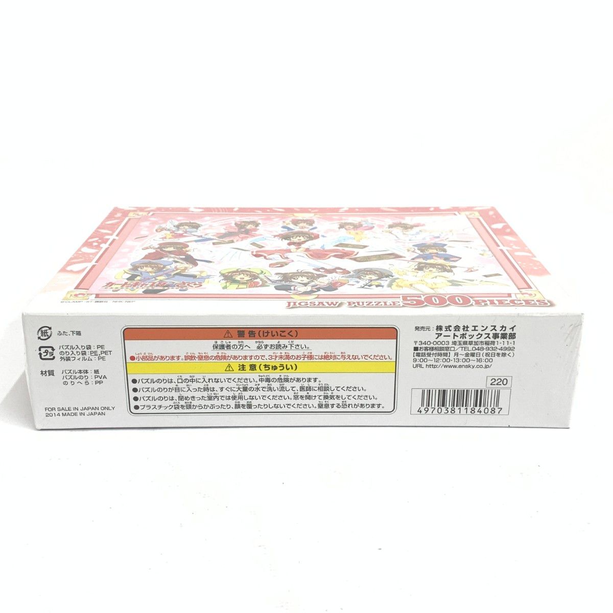 500 ジグソーパズル カードキャプターさくら さくら七変化 未開封品 カードキャプターさくら さくら七変化 ジグソーパズル