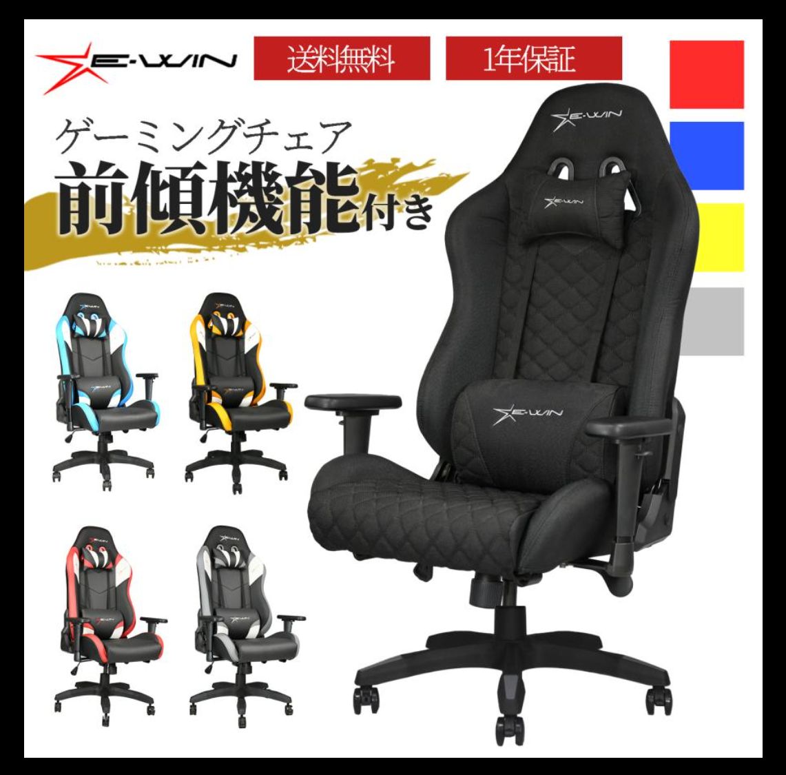 正規販売店】新品 E-WINゲーミングチェア ファブリック オフィスチェア デスクチェア 前傾機能 椅子 ワークチェア リクライニングチェア  キャスター付き 椅子 D9 - メルカリ