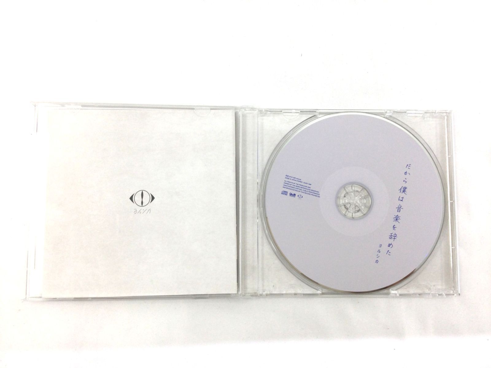 C0142】だから僕は音楽を辞めた ヨルシカ 初回生産限定盤 - メルカリ