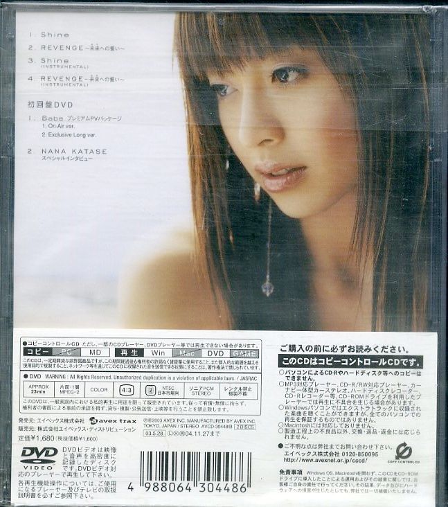 CDS1枚 / 片瀬那奈 / Shine / Revenge ～未来への誓い～(初回盤