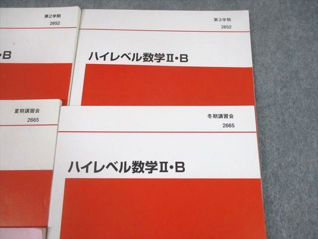 TZ10-069 代々木ゼミナール 代ゼミ 高2 ハイレベル数学II・B/ベクトル/1学期復習編 テキスト通年セット 2018 計8冊 33M0D