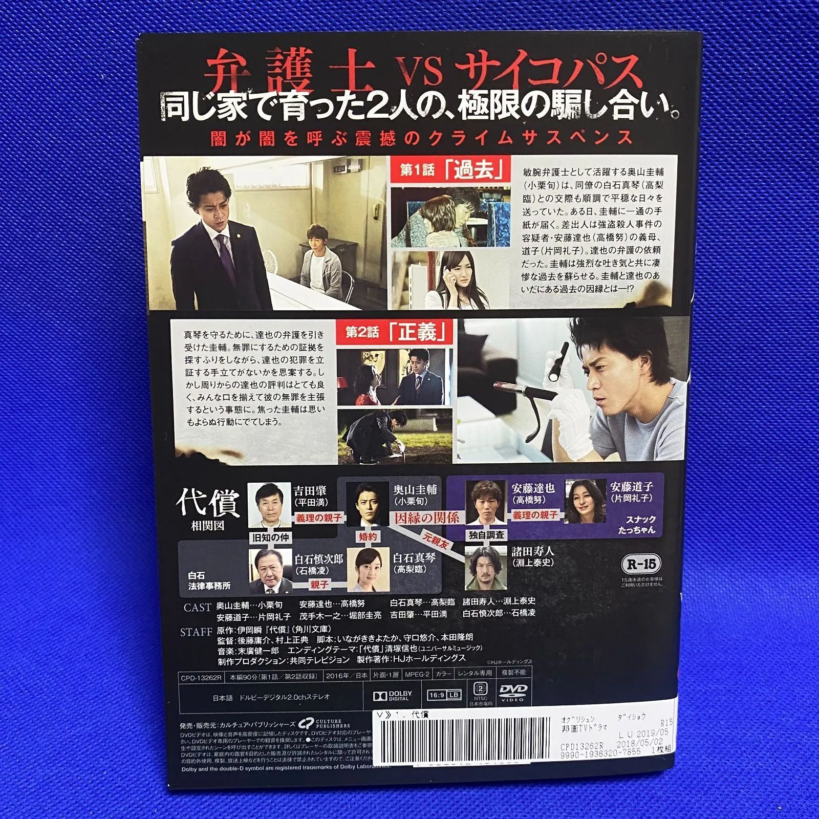 代償 DVD-BOX