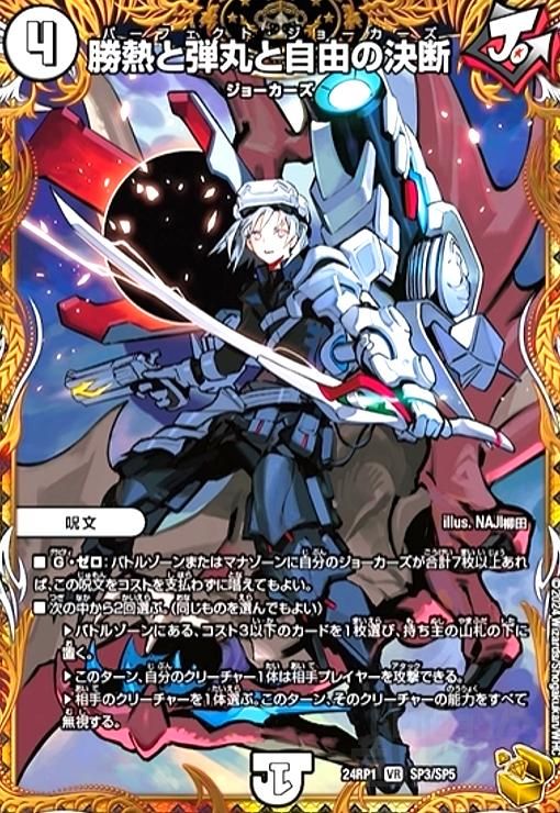 勝熱と弾丸と自由の決断 金トレジャー　4枚 勝熱と弾丸と自由の決断 金トレジャー 4枚 パーフェクト