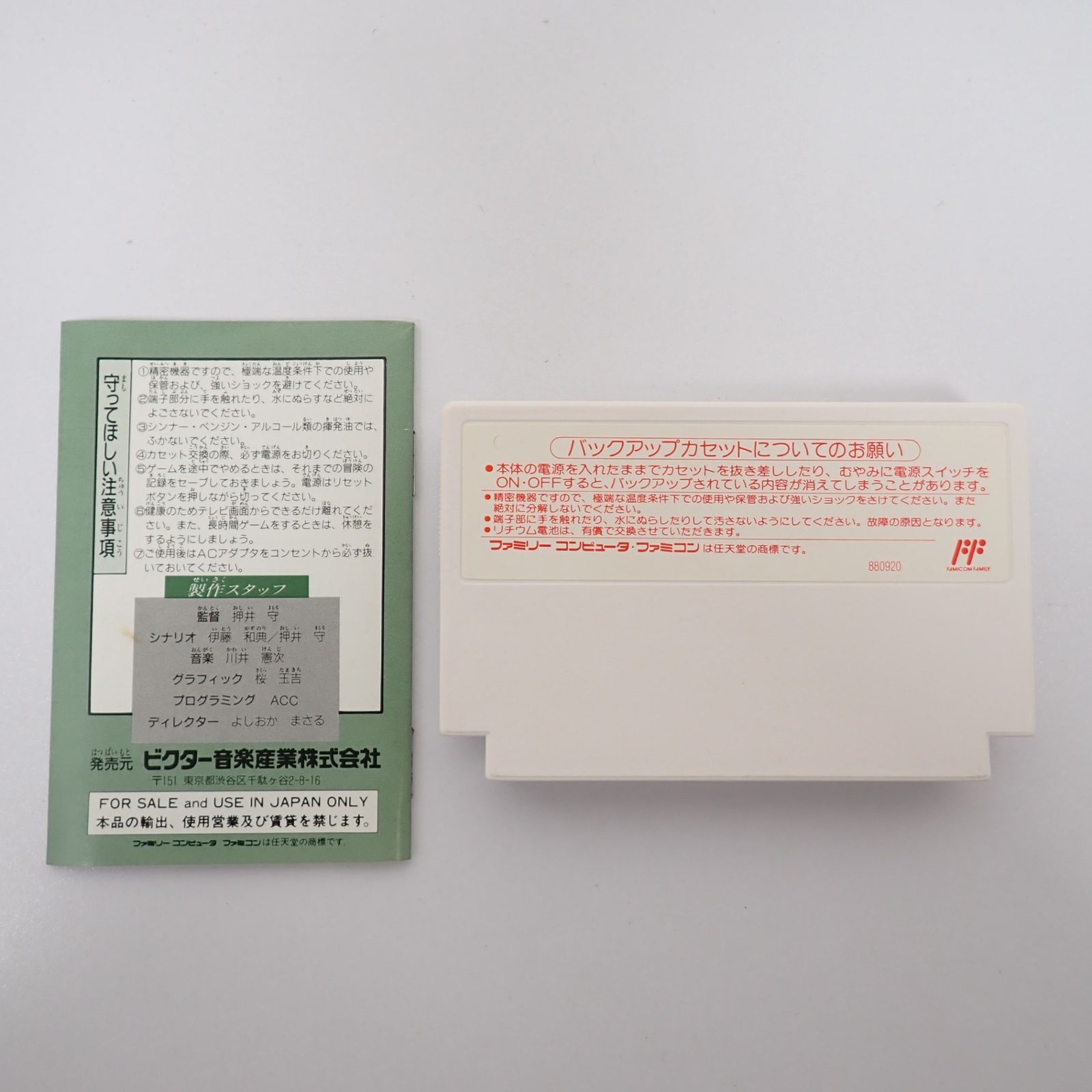ファミコン　中古カセット　サンサーラナーガ　箱　説明書付き FC】ビクター サンサーラ・ナーガ 箱・説明書有り ファミコン