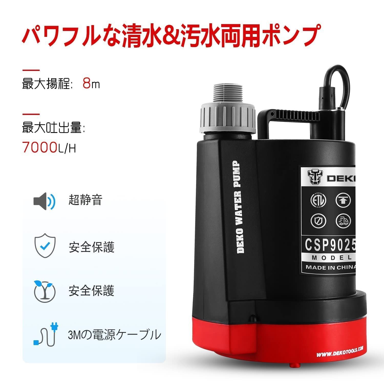 人気商品】強力 ポンプ 汚水 最大揚程8M 清水両用 最大吐出量7000L/H